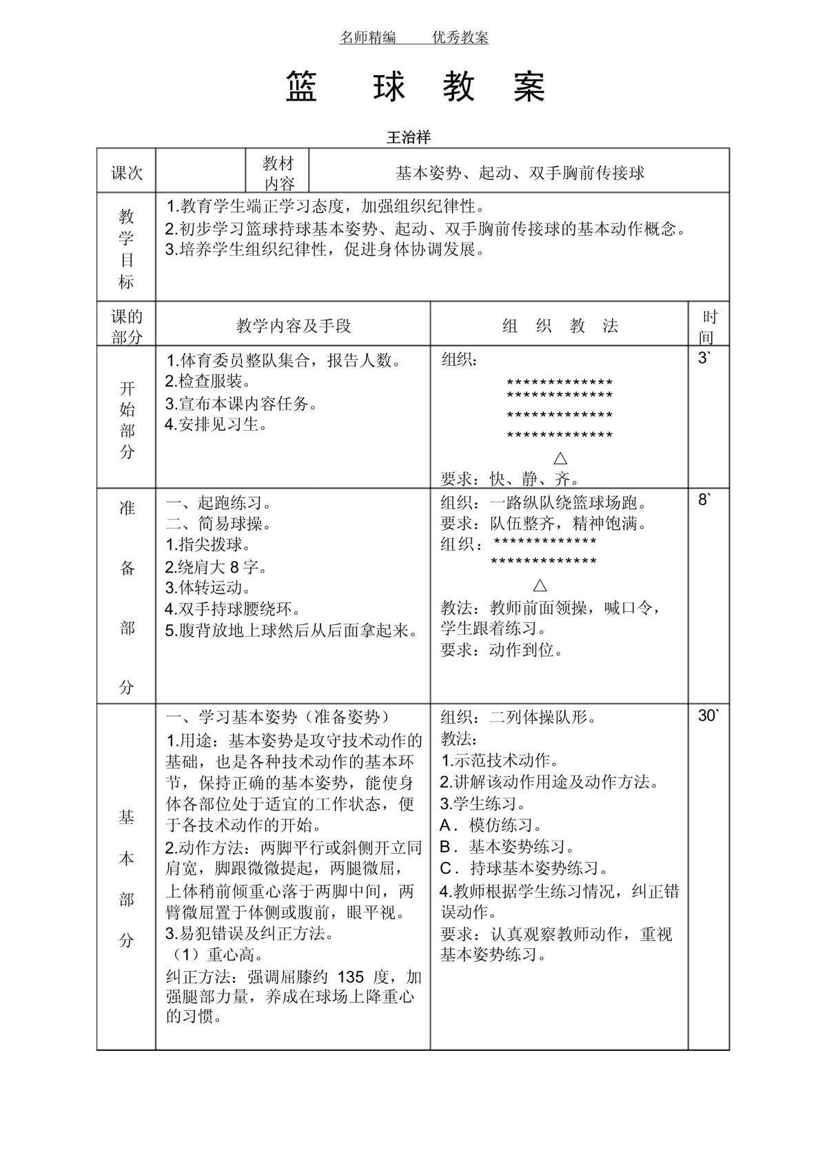 篮球训练计划6到10岁
